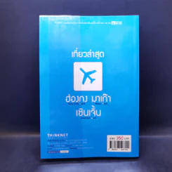 เที่ยวล่าสุด ฮ่องกง รูปที่ 2