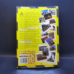 ไม่ได้อ่านอย่าซื้อทัวร์ (ฉบับปรับปรุง) รูปที่ 2