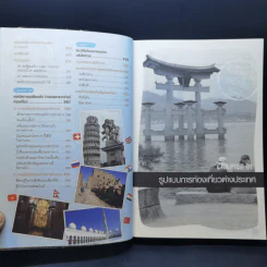 ไม่ได้อ่านอย่าซื้อทัวร์ (ฉบับปรับปรุง) รูปที่ 12