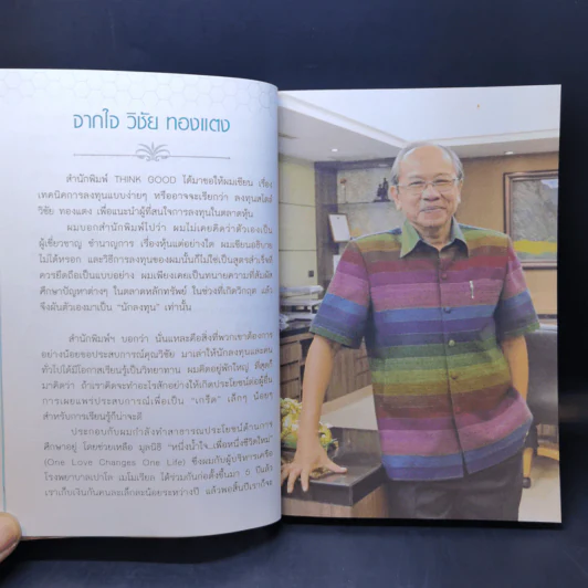 ลงทุนสไตล์วิชัย ทองแตง รูปที่ 11
