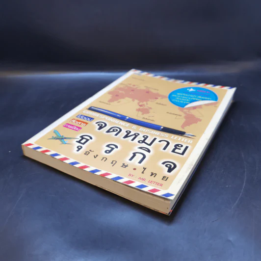 จดหมายธุรกิจ อังกฤษ-ไทย - Mr.Letter รูปที่ 7
