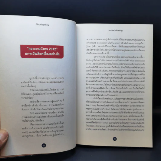 ดีที่สุดในจุดที่ยืน - ภาววิทย์ กลิ่นประทุม รูปที่ 11