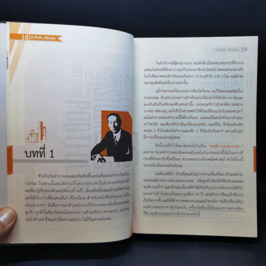 บันทึกลับ เซียนหุ้น - Edwin Lefevre (เอ็ดวิน เลอเฟร์ฟ) รูปที่ 12
