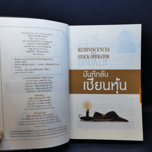 บันทึกลับ เซียนหุ้น - Edwin Lefevre (เอ็ดวิน เลอเฟร์ฟ) รูปที่ 9