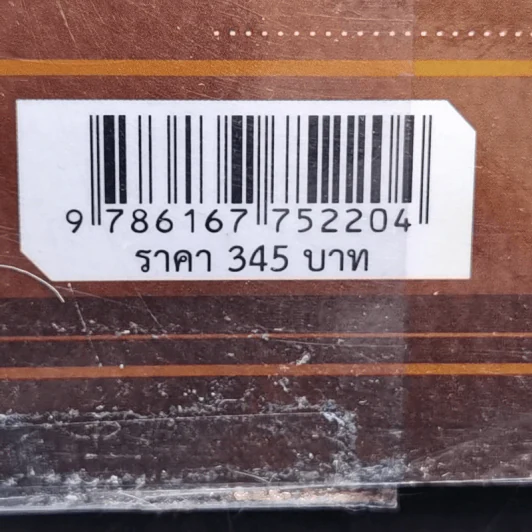 บันทึกลับ เซียนหุ้น - Edwin Lefevre (เอ็ดวิน เลอเฟร์ฟ) รูปที่ 14