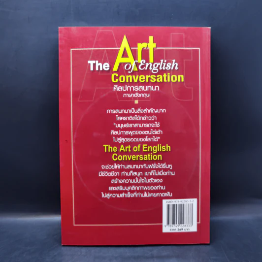 The Art of English Conversation ศิลปการสนทนาภาษาอังกฤษ รูปที่ 2
