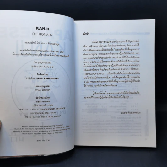 Japanese Kanji Dictionary - สมชาย ชัยธนะตระกูล รูปที่ 9