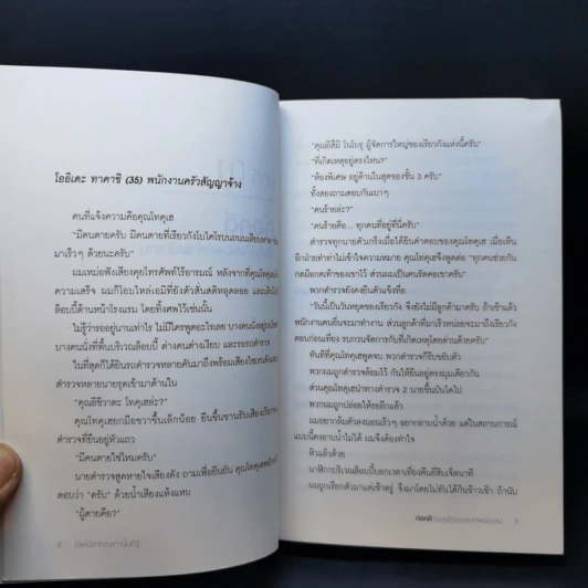 มีแต่ปลาทองเท่านั้นที่รู้ - อากามัตสึ ริอิจิ รูปที่ 10