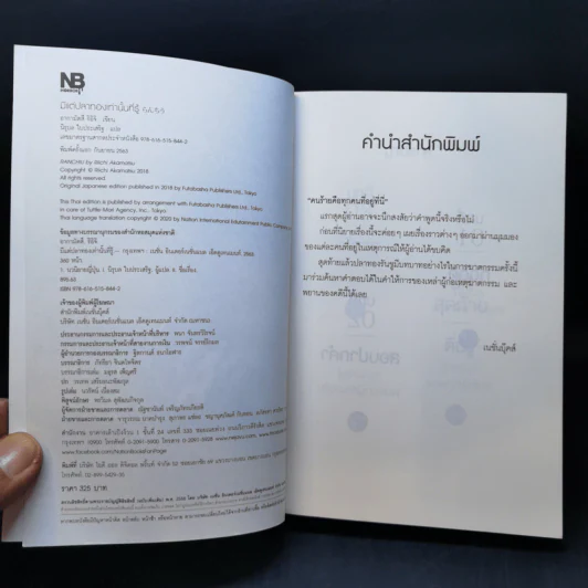 มีแต่ปลาทองเท่านั้นที่รู้ - อากามัตสึ ริอิจิ รูปที่ 8