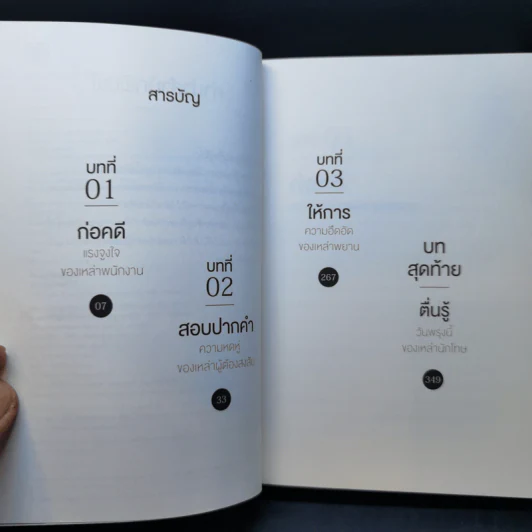 มีแต่ปลาทองเท่านั้นที่รู้ - อากามัตสึ ริอิจิ รูปที่ 9