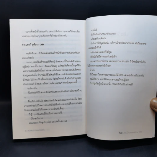 มีแต่ปลาทองเท่านั้นที่รู้ - อากามัตสึ ริอิจิ รูปที่ 11