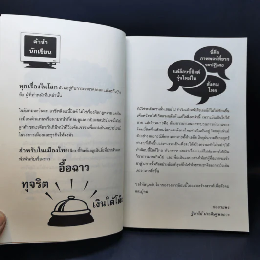 แค่หนึ่งปีก็เป็นเศรษฐีได้ ลุยทำงานสไตล์ล็อบบี้ยิสต์ Lobbyist - ฐิตารีย์ ประดิษฐพลการ รูปที่ 10