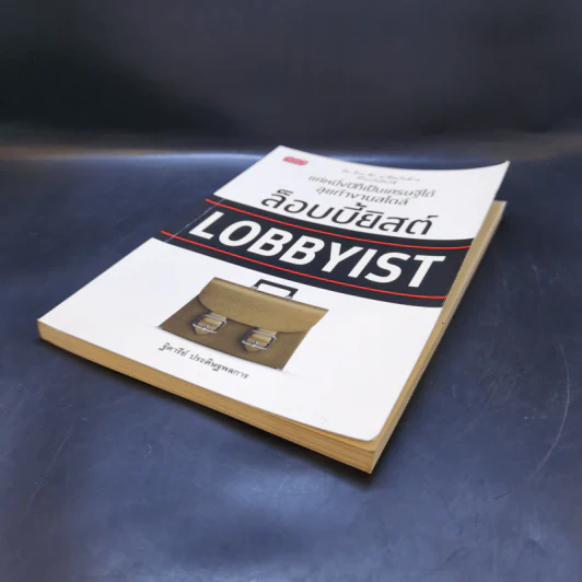 แค่หนึ่งปีก็เป็นเศรษฐีได้ ลุยทำงานสไตล์ล็อบบี้ยิสต์ Lobbyist - ฐิตารีย์ ประดิษฐพลการ รูปที่ 7
