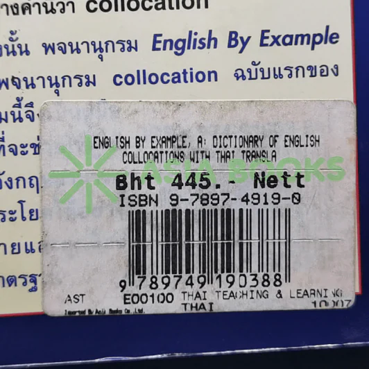 พจนานุกรมตัวอย่าง ประโยค/วลีภาษาอังกฤษ พร้อมคำแปล - วงศ์ วรรธนพิเชฐ รูปที่ 15