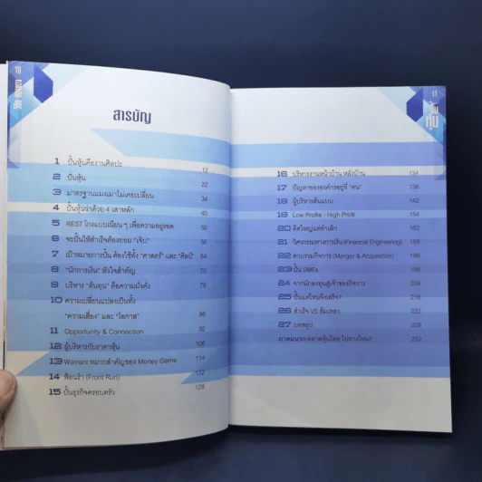 ปั้นหุ้น - วิชัย ทองแตง รูปที่ 10