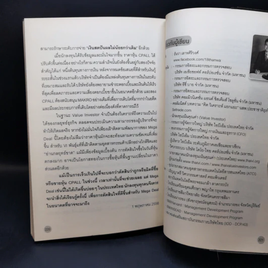 สูตร (ไม่) ลับ การลงทุน - ธันวา เลาหศิริวงศ์ รูปที่ 13