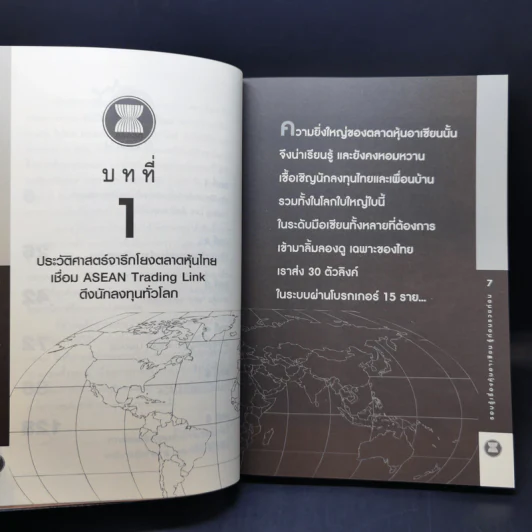 รอบรู้เรื่องหุ้นอาเซียน รู้ก่อนรวยก่อน - วลัย ชูธรรมธัช รูปที่ 11