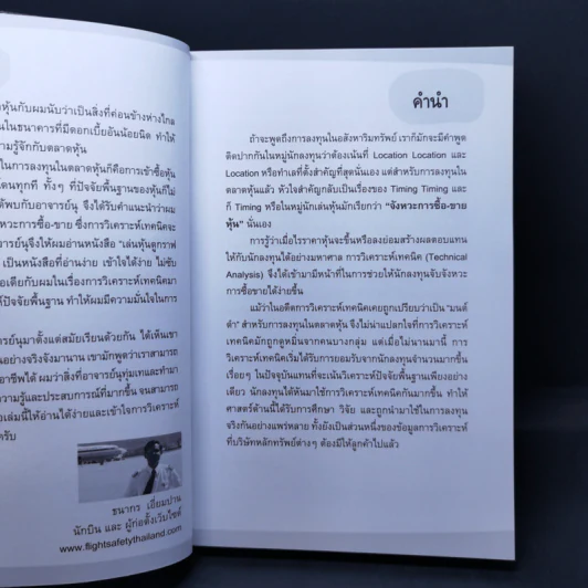 เล่นหุ้นดูกราฟไม่ยาก - นุกูล สุขุประการ รูปที่ 10