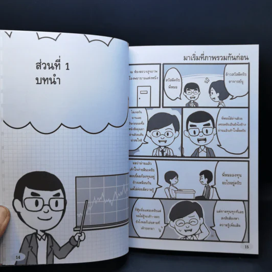 เล่นหุ้นดูกราฟไม่ยาก - นุกูล สุขุประการ รูปที่ 13
