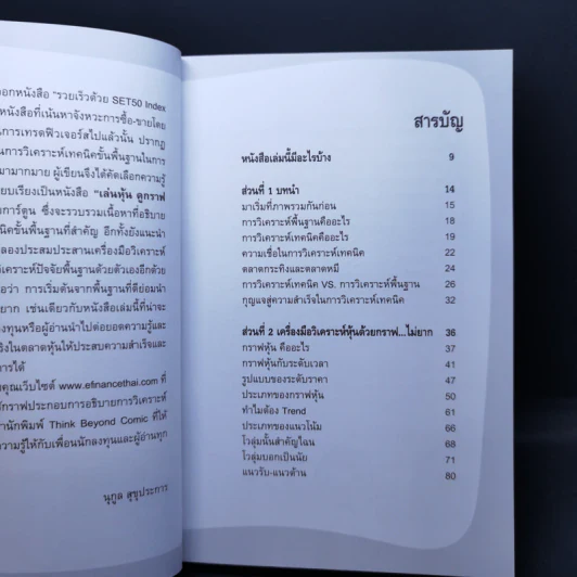 เล่นหุ้นดูกราฟไม่ยาก - นุกูล สุขุประการ รูปที่ 11
