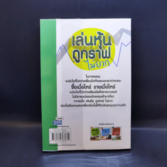 เล่นหุ้นดูกราฟไม่ยาก - นุกูล สุขุประการ รูปที่ 2