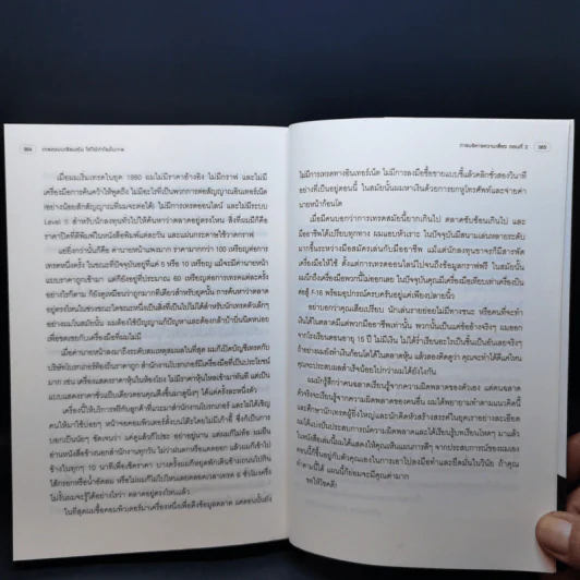 เทรดแบบเซียนหุ้น ให้ได้กำไรขั้นเทพ - Mark Minervini (มาร์ค มิเนอร์วินี) รูปที่ 13