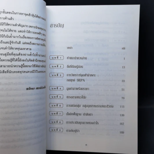 เทรดแบบเซียนหุ้น ให้ได้กำไรขั้นเทพ - Mark Minervini (มาร์ค มิเนอร์วินี) รูปที่ 10