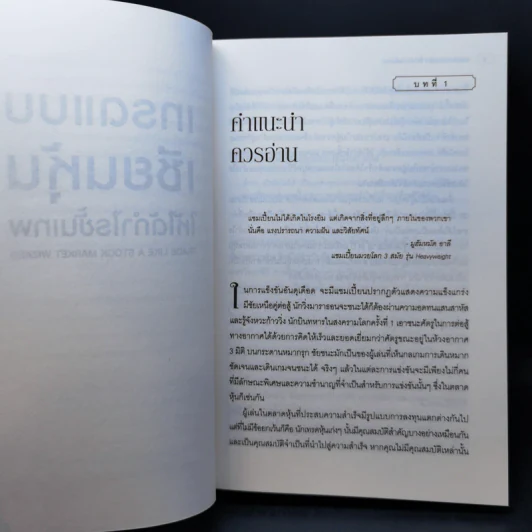 เทรดแบบเซียนหุ้น ให้ได้กำไรขั้นเทพ - Mark Minervini (มาร์ค มิเนอร์วินี) รูปที่ 12
