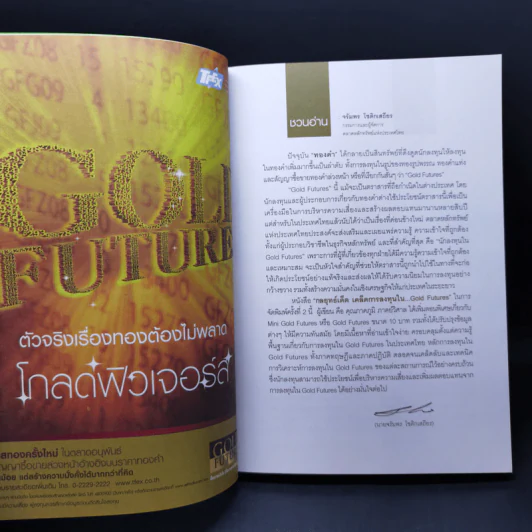 กลยุทธ์เด็ด เคล็ดการลงทุนใน Gold Futures - ภาคภูมิ ภาคย์วิศาล รูปที่ 9