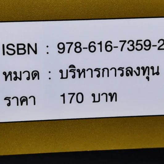 รู้ทันทอง Go Get Gold - ธนกร โสรณสุทธิ รูปที่ 14