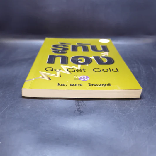 รู้ทันทอง Go Get Gold - ธนกร โสรณสุทธิ รูปที่ 4