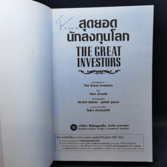 สุดยอดนักลงทุนโลก - Glen Arnold รูปที่ 8