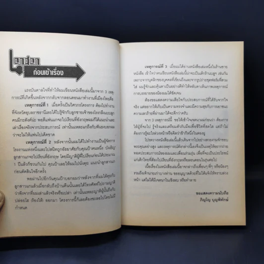 London สอนระเบียบ - ภิญโญ บุญพิทักษ์ รูปที่ 9