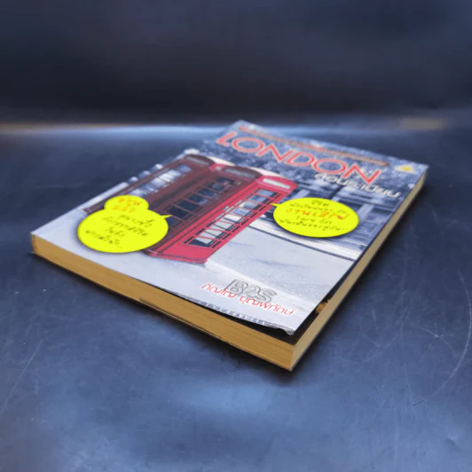 London สอนระเบียบ - ภิญโญ บุญพิทักษ์ รูปที่ 6