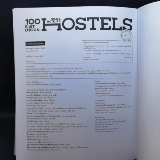 100 Best Design Small Hotels and Hostels รูปที่ 15