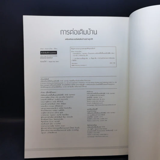 การต่อเติมบ้าน - ศักดา ประสานไทย รูปที่ 14