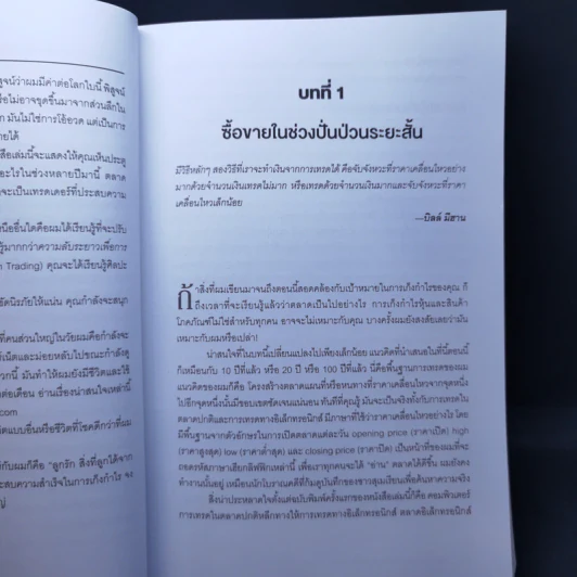 กลยุทธ์เก็งกำไร เทรดระยะสั้น - แลรี่ วิลเลี่ยมส์ รูปที่ 15