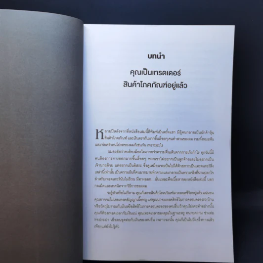 กลยุทธ์เก็งกำไร เทรดระยะสั้น - แลรี่ วิลเลี่ยมส์ รูปที่ 14