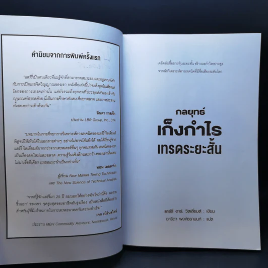 กลยุทธ์เก็งกำไร เทรดระยะสั้น - แลรี่ วิลเลี่ยมส์ รูปที่ 9