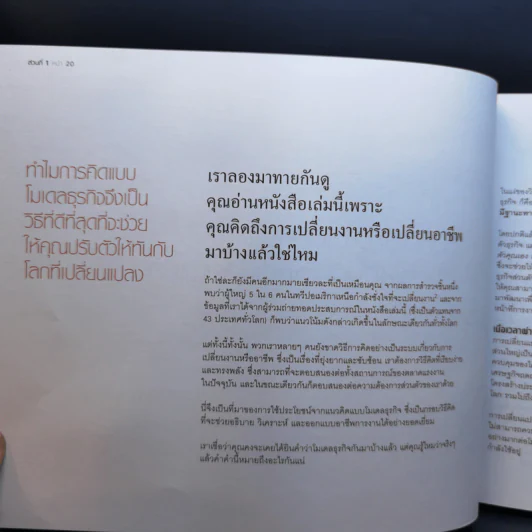 Business Model โมเดลธุรกิจของคุณ รูปที่ 15