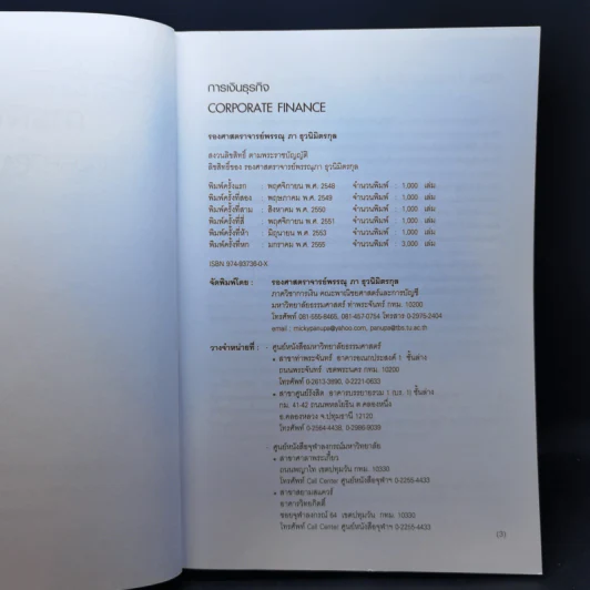การเงินธุรกิจ Corporate Finance - รองศาสตราจารย์พรรณุภา ธุวนิมิตรกุล รูปที่ 9