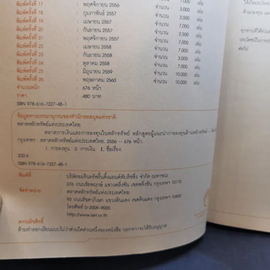 ตลาดการเงินและการลงทุนในหลักทรัพย์ รูปที่ 8