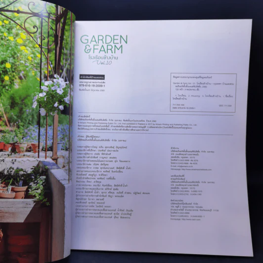 บ้านและสวน Garden & Farm โรงเรือนข้างบ้าน เปลี่ยนมุมสวนเป็นมุมสะสม (ต้นไม้) รูปที่ 8
