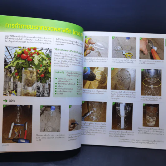 Hydroponic ปลูกผักด้วยน้ำแบบง่าย - โยชิกาว่า ยาสุมาสะ รูปที่ 12