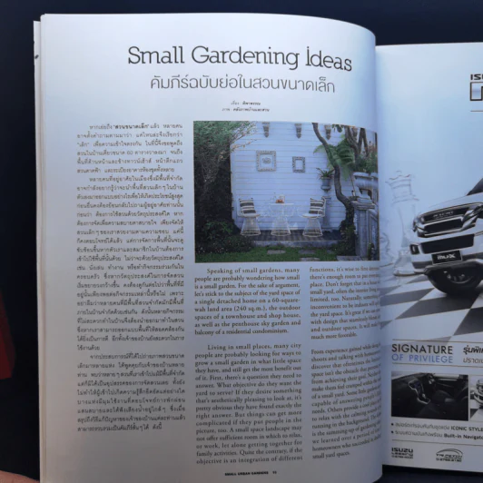 บ้านและสวน ฉบับพิเศษ 2019/1 Small Urban Gardens รูปที่ 12