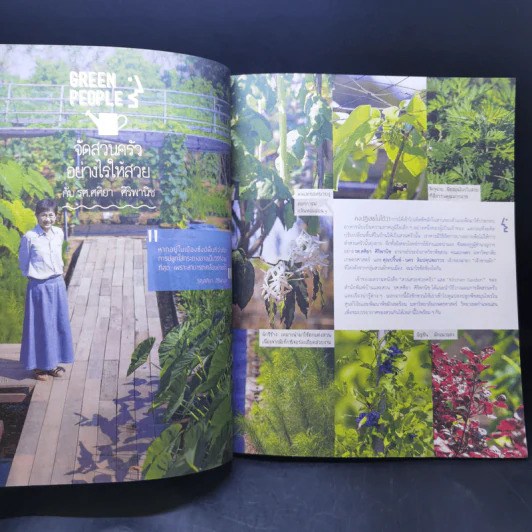 Pocket Garden Vol.03 สวนสวยกินได้ รูปที่ 16