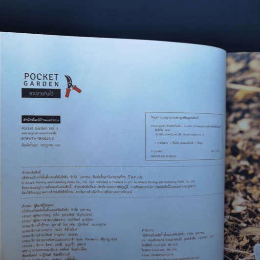 Pocket Garden Vol.03 สวนสวยกินได้ รูปที่ 8