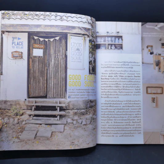 Pocket Garden Vol.03 สวนสวยกินได้ รูปที่ 13