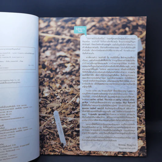 Pocket Garden Vol.03 สวนสวยกินได้ รูปที่ 9