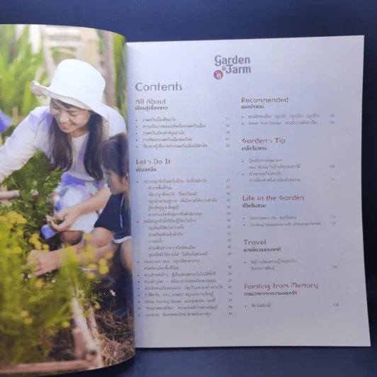 บ้านและสวน Garden & Farm เกษตรในเมือง รูปที่ 10